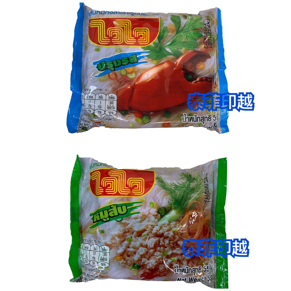 -{泰菲印越} 泰國 WAIWAI 歪歪 米粉 米粉湯 (蟹肉米粉/肉碎米粉) 55g