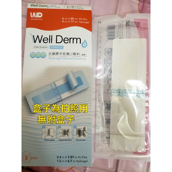 Well Derm維凝敷水凝膠傷口敷料