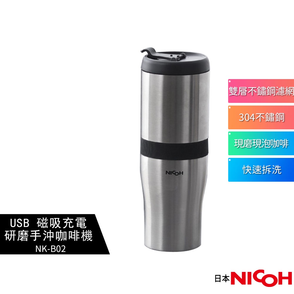 日本NICOH 第3代USB電動研磨手沖行動咖啡機 NK-B02【加碼送實用杯刷】