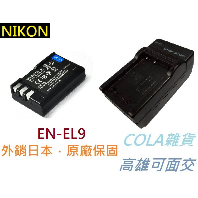 [COLA] ENEL9 EN-EL9 NIKON 電池 相機電池 D3000 D5000 D60 鋰電池