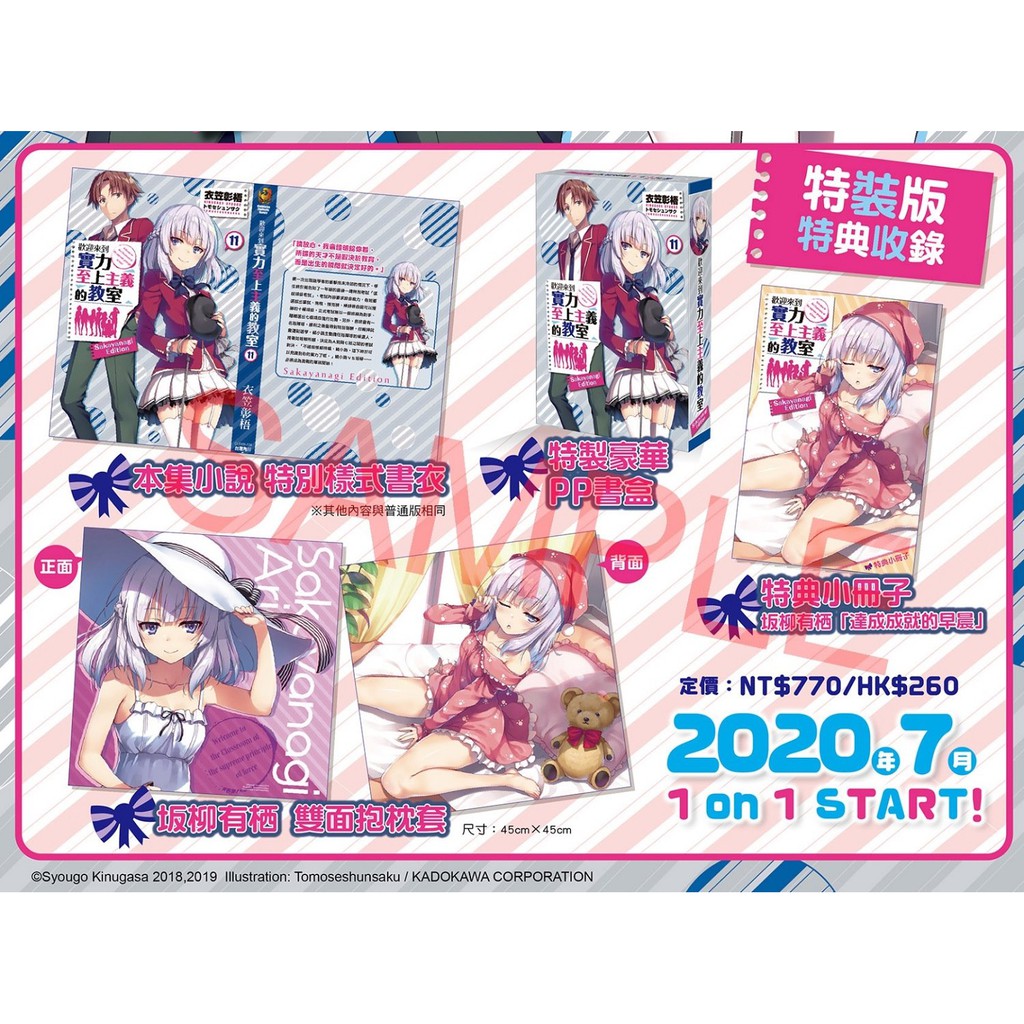 歡迎來到實力至上主義的教室11 特裝版的價格推薦 21年7月 比價比個夠biggo