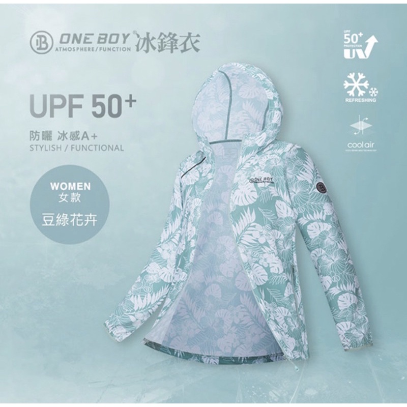 全新 L號 one boy冰鋒衣 UPF50+ 豆綠花卉 防曬外套 外套 涼感