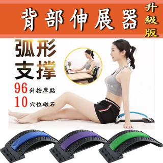 【臺灣現貨】升級版背部伸展器 96針+10顆磁石綜合版 牽引器 拉背器 腰痠拉筋板 靠背板 腰部按摩