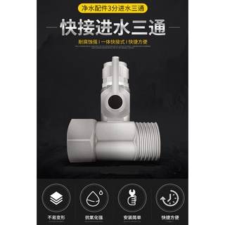 一體式4分轉3分連體進水三通球閥 3分一體進水三通淨水器進水三通水龍頭配件