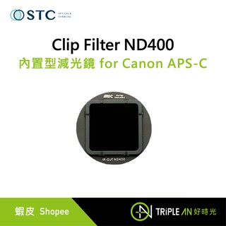 STC Clip Filter ND400 內置型減光鏡 for Canon APS-C【Triple An】