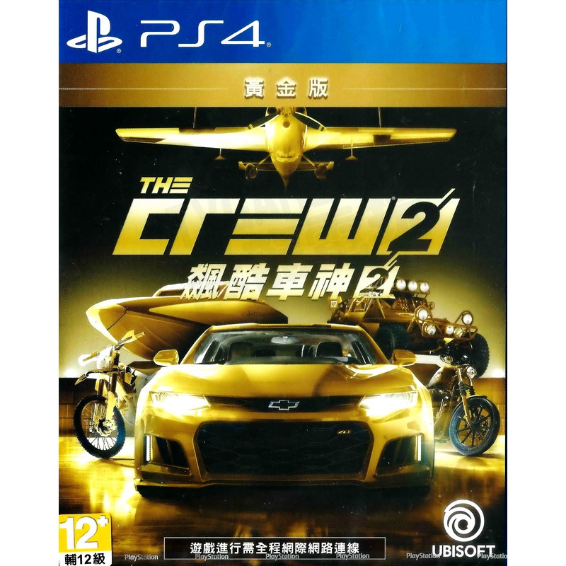 【全新未拆】PS4 飆酷車神2 黃金版 THE CREW 2 GOLD EDITION 中文版 附季票特典 台中恐龍電玩