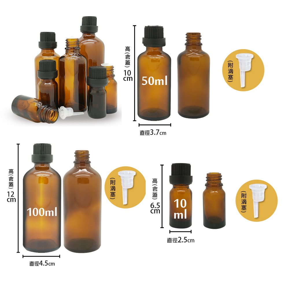 茶色玻璃空瓶(附滴塞)100ml/50ml/10ml 精油瓶 精油分裝瓶 大頭蓋