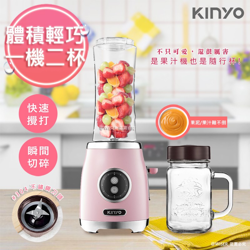 【KINYO】雙享式多功能調理機(JR-250)/隨行杯/果汁杯/果汁機/蔬果機/榨汁機/一機二杯