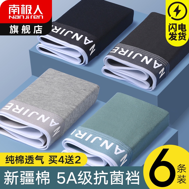 南極人內褲 男性內褲 純棉內褲 低腰內褲 男性感內褲 棉質內褲 男四角褲 透氣內褲
