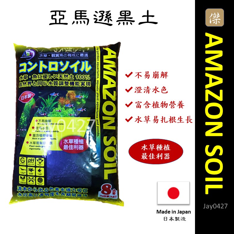 日本原裝amazon Soil 8l 亞馬遜基肥土 1l 99 淨水水草缸水晶蝦黑土魚缸底沙專用 蝦皮購物