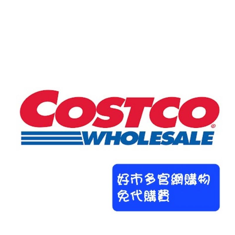 Costco 好市多 官網線上代購 免代購費 免運
