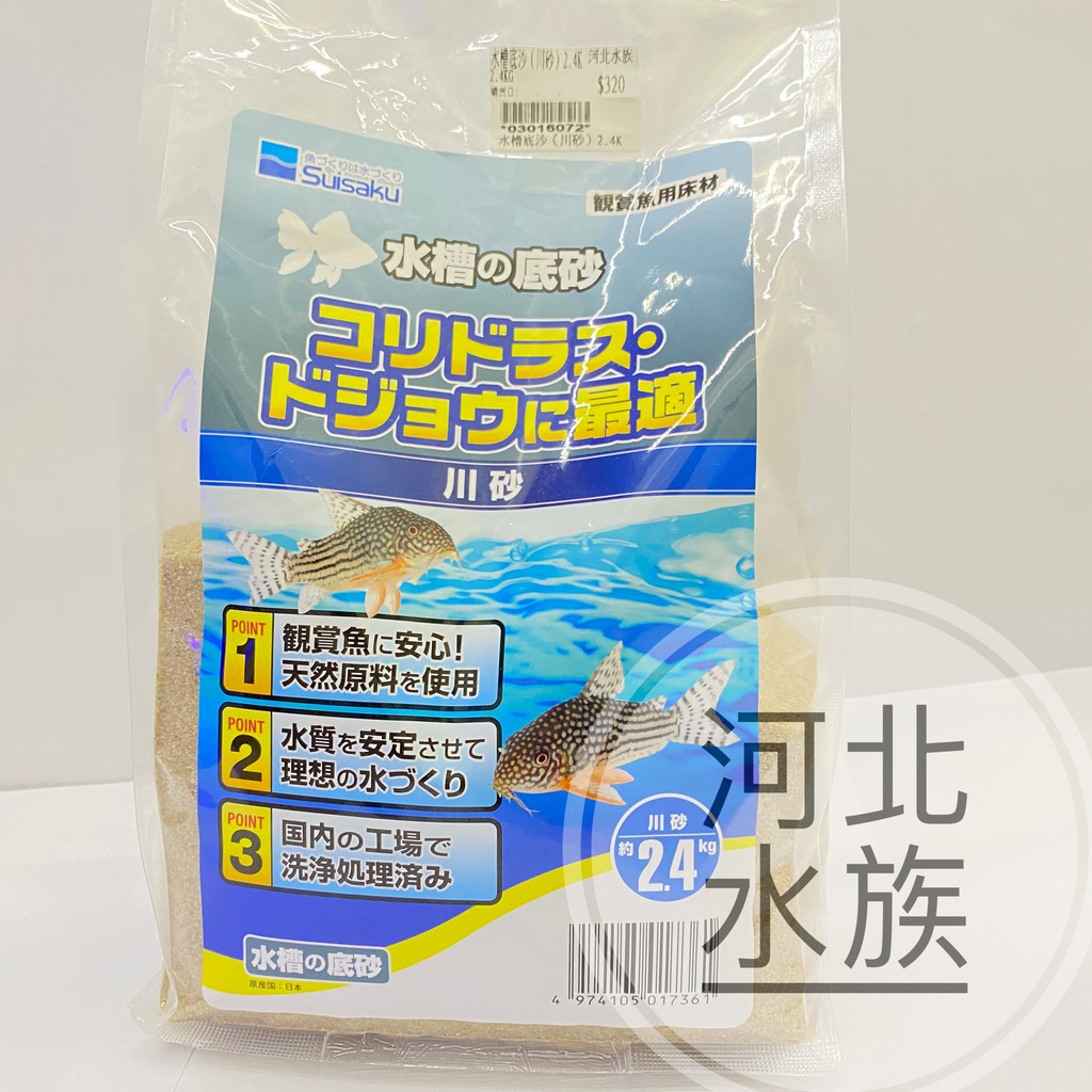 河北水族 Suisaku日本水作水槽底砂大磯砂青森砂川砂2 4kg新五色砂水草砂 沙孔雀魚砂造景底砂沙 蝦皮購物