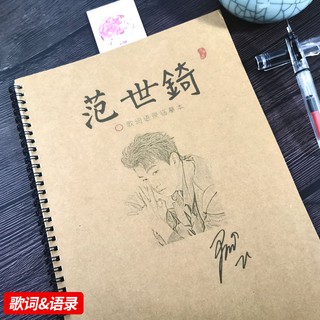 月韻 范世錡周邊同款歌詞語錄字帖女生小清新鋼筆練字帖速成情書翩翩體 Beecost