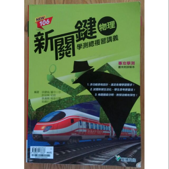 高中物理 新關鍵 物理學測總複習講義
