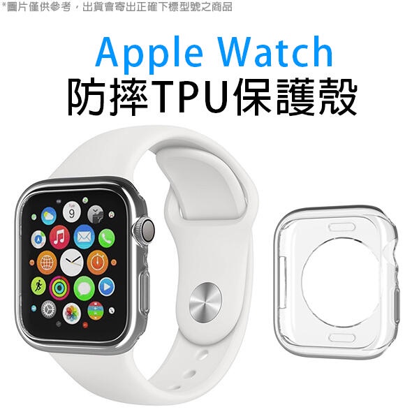 防摔TPU保護殼Apple Watch 4/5/6/SE 5代 6代(40/44mm) 軟殼 保護套 手錶殼30【FAI