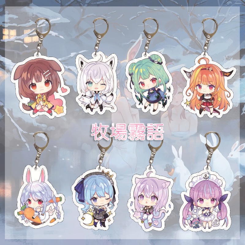 牧場霧語 ✦ HOLOLIVE 壓克力吊飾 鑰匙圈 鑰匙扣 VTUBER 湊阿庫婭 星街彗星 兔田佩克拉 白上吹雪