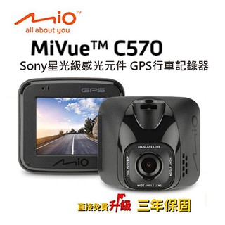 聊聊 優惠【發現者】MIO MiVue™ C570 C570D 行車記錄器 送32G