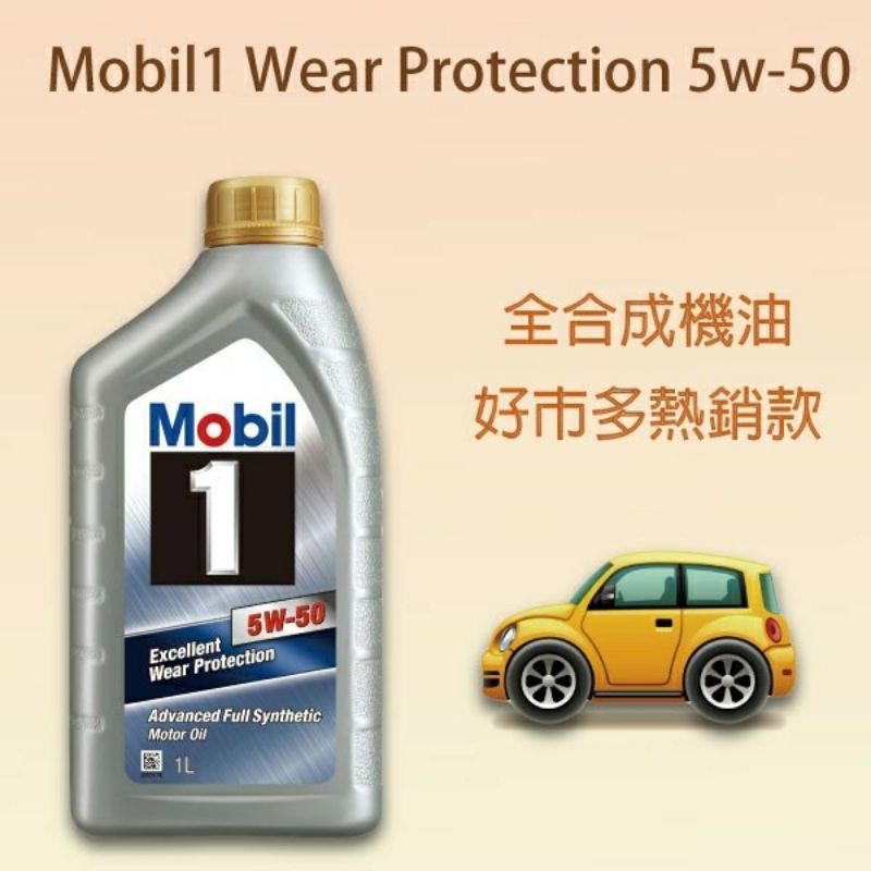 Mobil 1 5W50 好市多熱銷款 美孚 機油