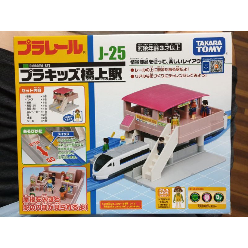 TOMICA  PLARAIL 鐵道王國 J-25 橋上車站(附人偶)