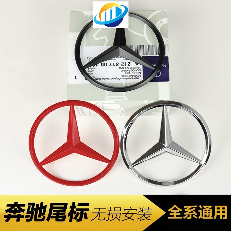 現貨Benz 賓士 改裝尾標 W205 C200 W177  W213 CLA GLC GLA 三芒星 後尾箱標適用