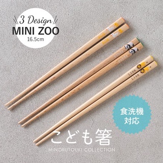 🚚現貨🇯🇵日本製 兒童竹筷 筷子 環保筷 環保餐具 餐具 天然木筷 動物系列 熊貓 獅子 小鴨 兒童專用 佐倉小舖