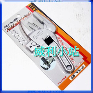 日本 HIT AOM 68 AOM-68 直型馬達板手 水管活動板手 鋁合金材質 開口超大 68mm 拆卸水管 水電