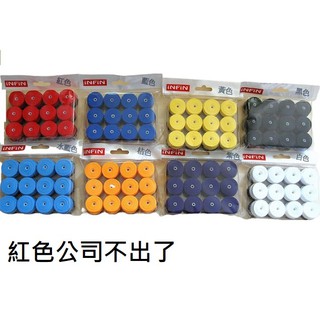 【infin】握把布 0.75mm 全穿孔透氣握把布1 個16 元 有出6 個顏色【宏海護具專家】