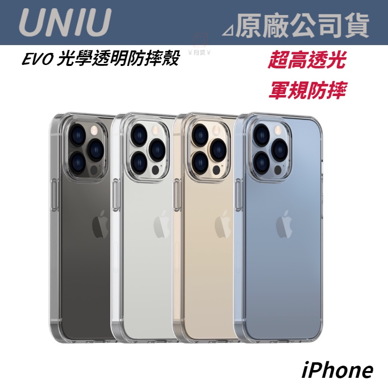 UNIU EVO⁺ 光學透明防摔殼 iPhone 14 Pro Max 14 Plus 手機殼 保護殼