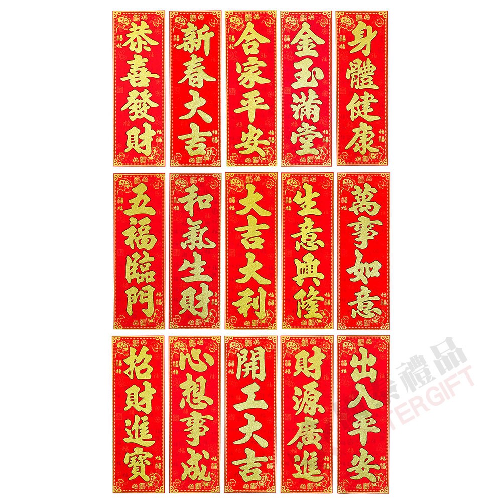 春節揮春春聯裝飾佈置 金蔥四字揮春-15款 | 蝦皮購物
