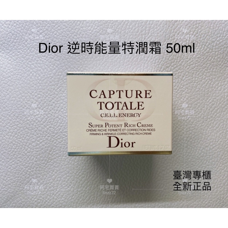 🌸臺灣專櫃正品🌸 Dior 迪奧 逆時能量特潤霜 50ml 現貨 逆時能量精華液 小A瓶 盈潤乳霜