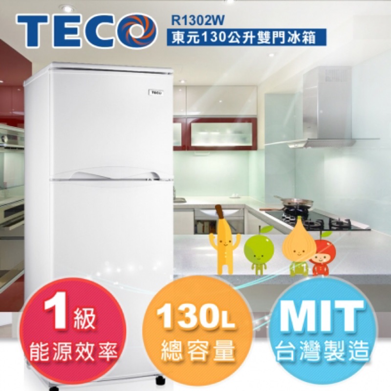 東元雙門冰箱 TECO R1302W 130公升