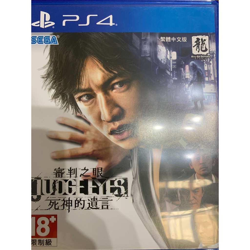 PS4 《審判之眼：死神的遺言》 中文版