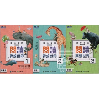 國中輔材。康軒搶分王英語閱讀異想世界