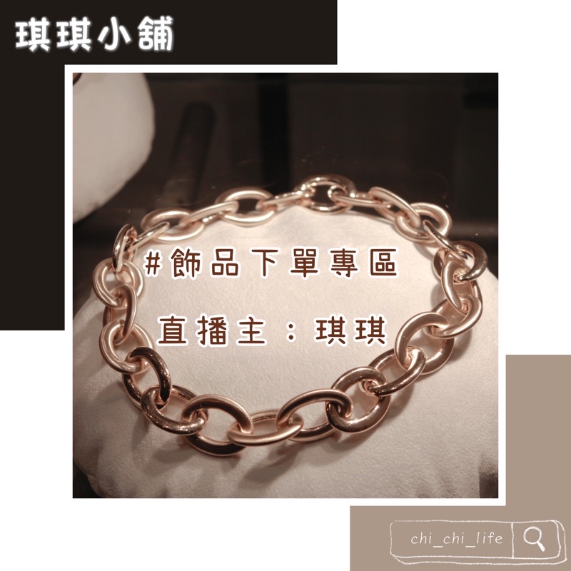⭐️琪琪小舖⭐️台灣..台😁飾品直播下單專區-琪琪