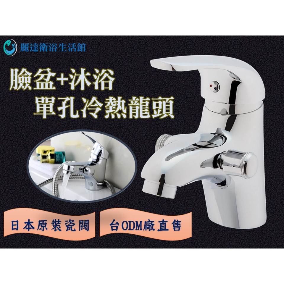 麗達台廠現貨現出 單孔兩用面盆龍頭洗手 洗澡臉盆沐浴兩用水龍頭小浴室專用橫拉式出水浴室兩用龍頭沐浴龍頭