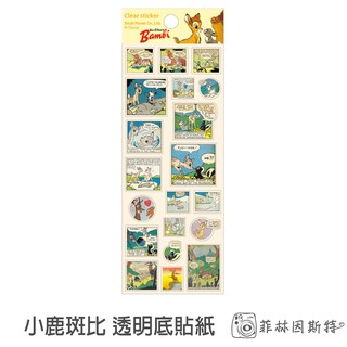 Disney 迪士尼 小鹿斑比 DSST353 透明底貼紙 日本進口 貼紙 卡片 拍立得底片裝飾 菲林因斯特