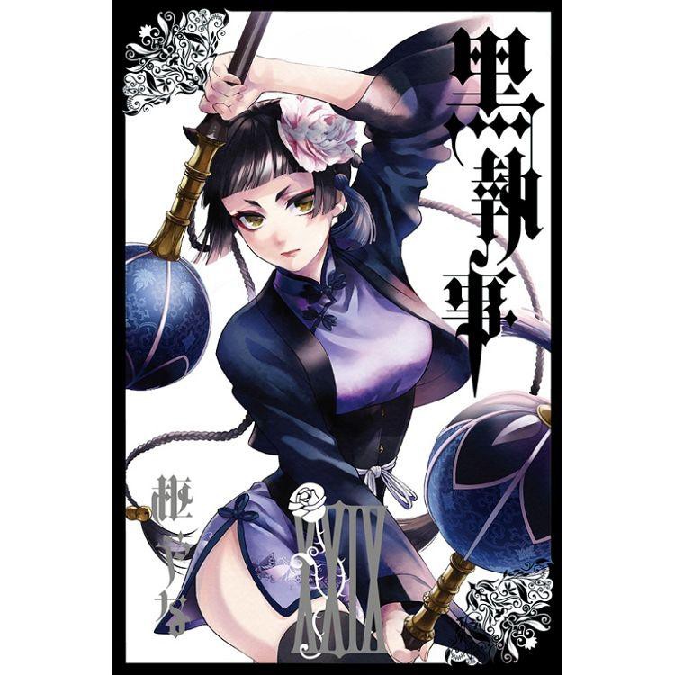 代訂 黑執事1 30 中文漫畫 蝦皮購物