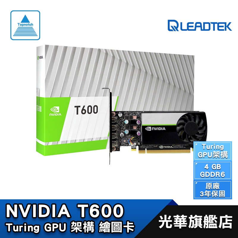 Leadtek 麗臺 Nvidia T600 繪圖卡 顯示卡 圖靈架構/4GB DDR6/mDP/主動式散熱