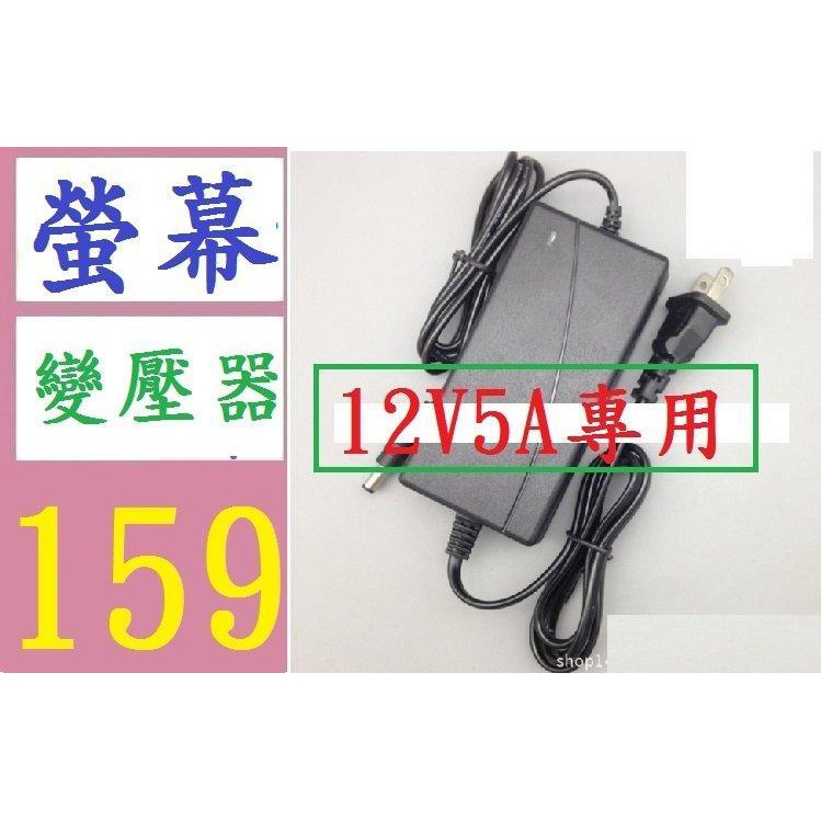 【三峽貓后的店】液晶螢幕 變壓器 12V5A 電腦變壓器 喇叭變壓器 音響變壓器