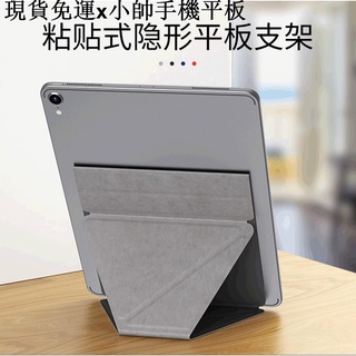 {現貨免運}小帥手機平板周邊【現貨熱賣】創意可粘貼式隱形平板支架青春版超薄磁吸便攜式平板支架