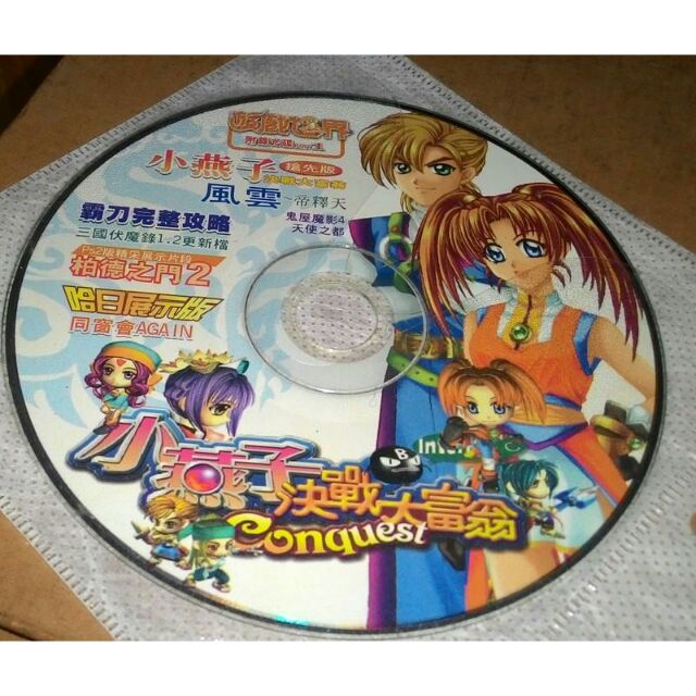 PC GAME--小燕子決戰大富翁（劇情模式遊戲）~二手