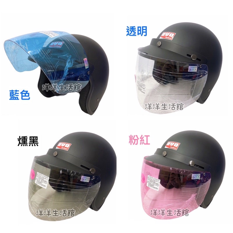 安全帽鏡片 三釦式 長鏡片 檢驗合格 抗UV 通用型 安全帽 鈕扣式鏡片 復古帽 半罩式 3/4式 鏡片