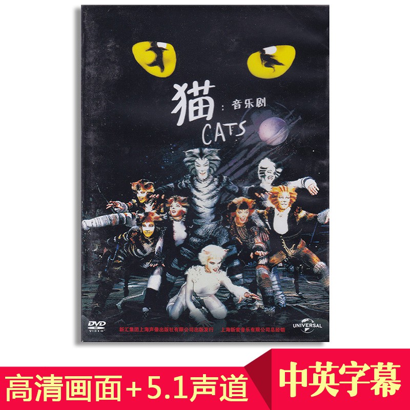 貓音樂劇dvd Ptt Dcard討論與高評價商品 21年8月 飛比價格