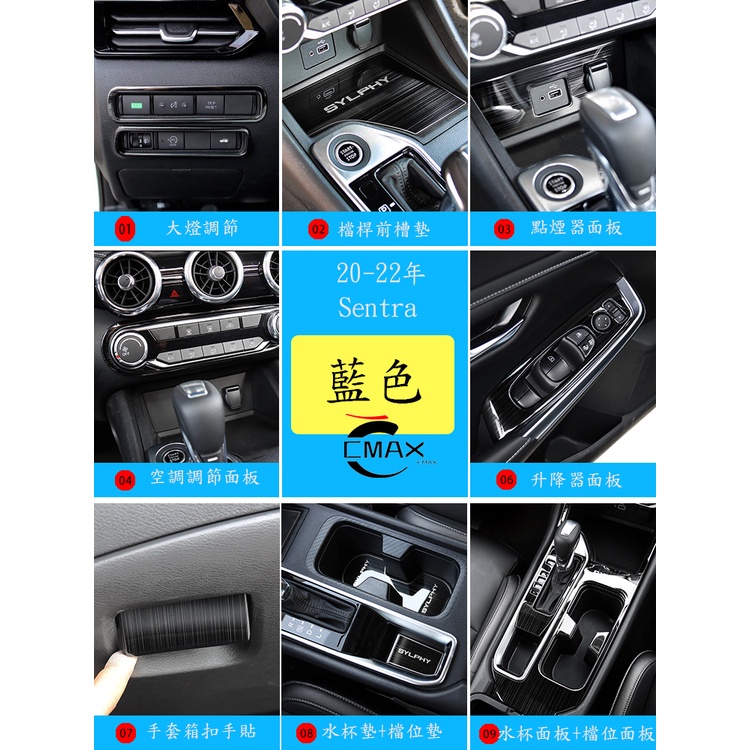 20-23年日產Nissan Sentra 黑色內飾升級全套車貼 Sentra汽車裝飾用品配件