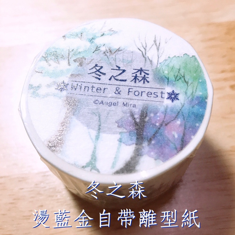冬之森燙藍金自帶離型紙冬天樹木華麗聖誕冬天雪景枯樹夢幻裝飾手帳和紙膠帶 蝦皮購物