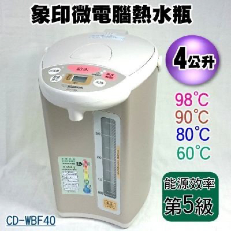 象印4L微電腦電動熱水瓶 CD-WBF40