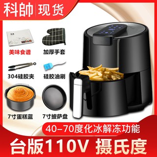 【包郵免運】科帥AF612 氣炸鍋 臺灣110V大容量5.5L 新增低溫解凍化冰功能 空氣炸鍋 家用 多功能