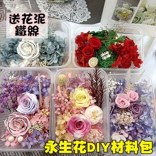 玫瑰花盒 永生花材料包 diy 永生玫瑰材料包 聖誕節 乾燥花頭飾 母親節 材料包 捧花 乾燥花燈 玻璃罩 永生花 手作