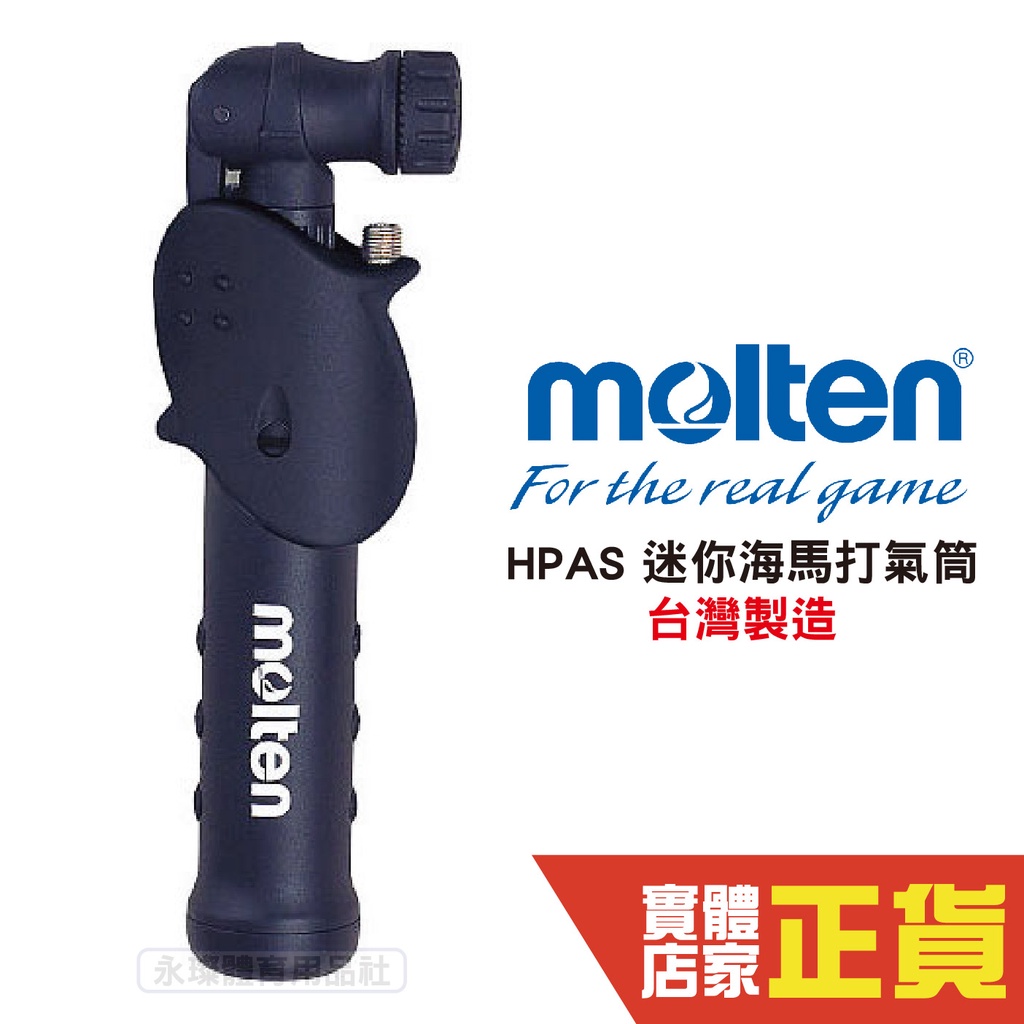 Molten 充氣筒 打氣筒 海馬打氣筒 籃球 打氣筒 使用簡單 收納方便 手動充氣筒 HPAS