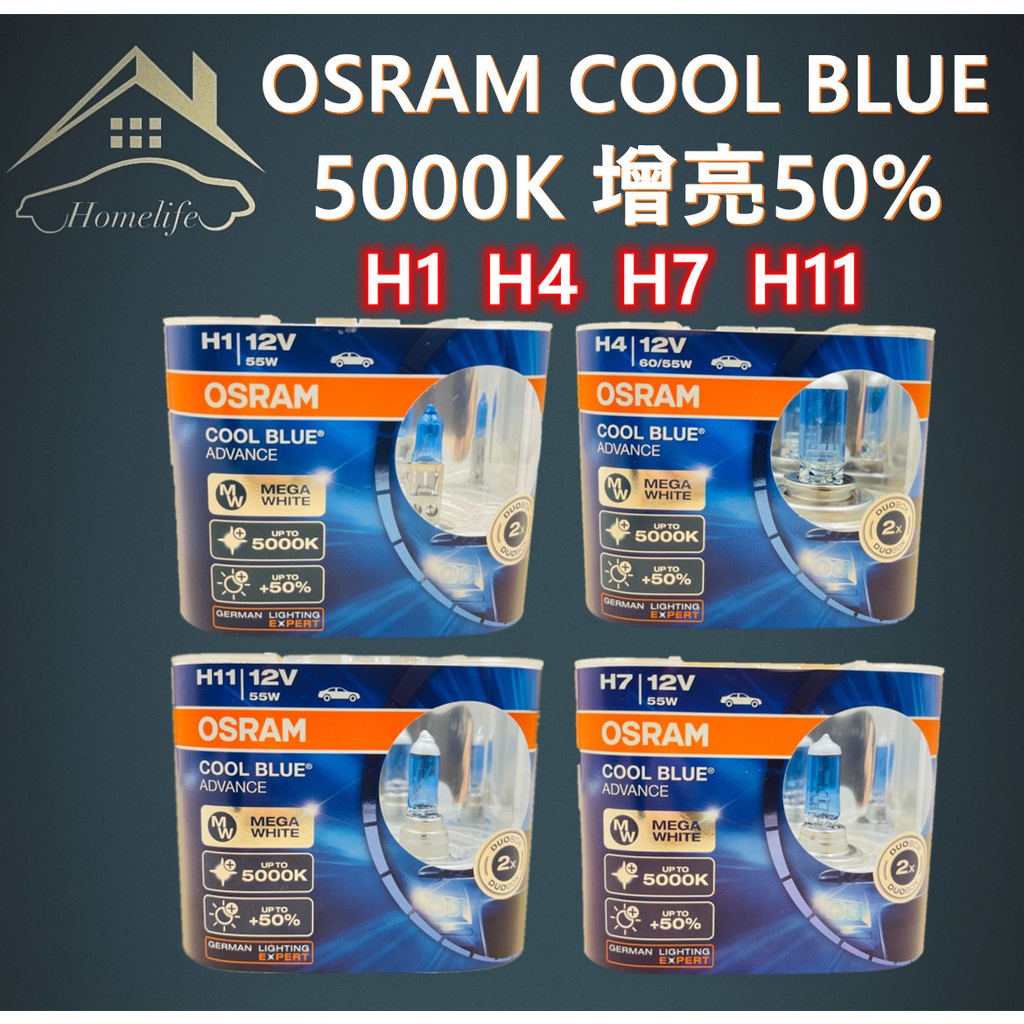 【現貨】快速出貨 OSRAM COOL BLUE 5000K 增亮50% 大燈 鹵素燈泡 H4 H7 歡迎批發 平行輸入